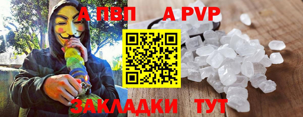 APVP СК  Alpha PVP  Малгобек  А ПВП кристаллы  A-PVP мука  Вход с VPN 