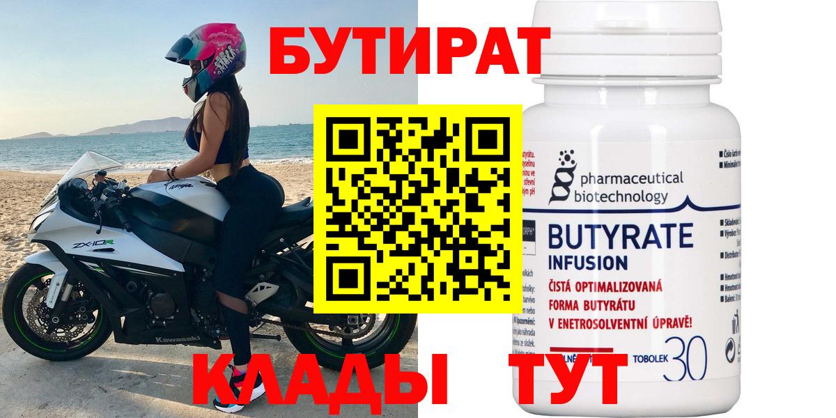Бутират 1.4BDO Малгобек