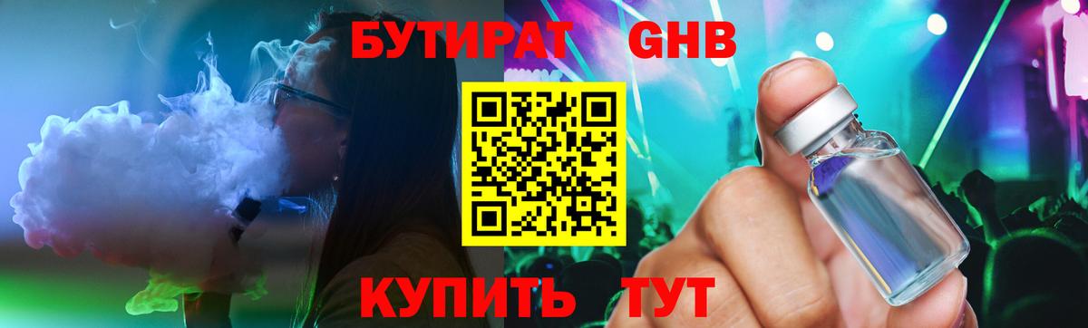 Малгобек  Бутират оксибутират  Вход с VPN 