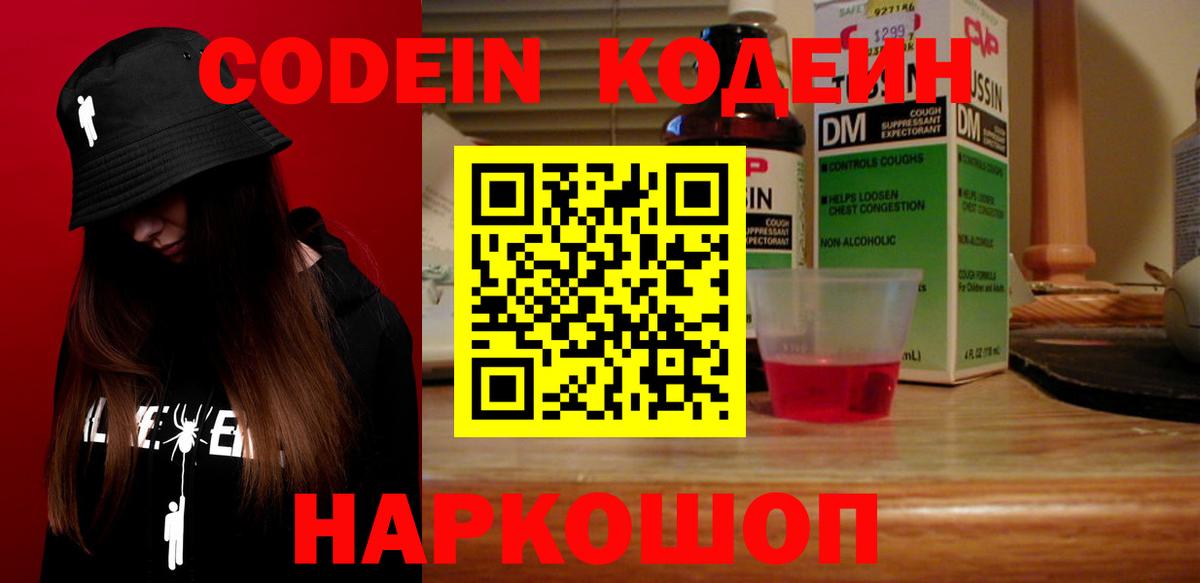 Codein напиток Lean (лин)  Вход с VPN  Малгобек  Кодеин напиток Lean (лин) 